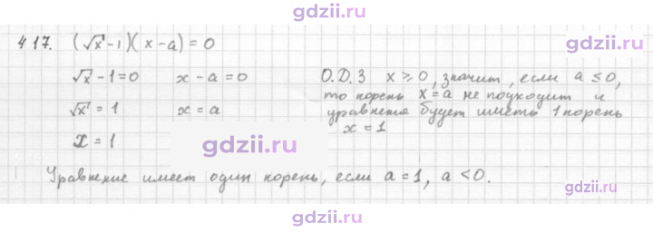 Скан решения номера 417