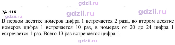 Скан решения номера 418