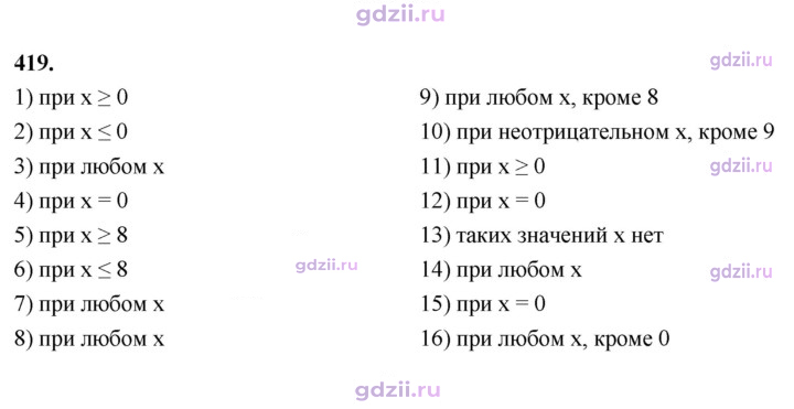 Скан решения номера 419