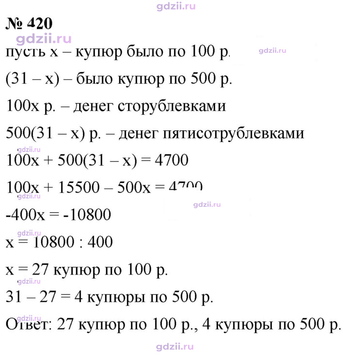 Скан решения номера 420