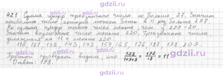 Скан решения номера 421