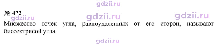 Скан решения номера 422