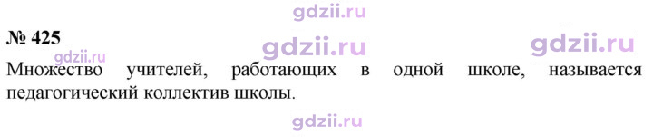 Скан решения номера 425