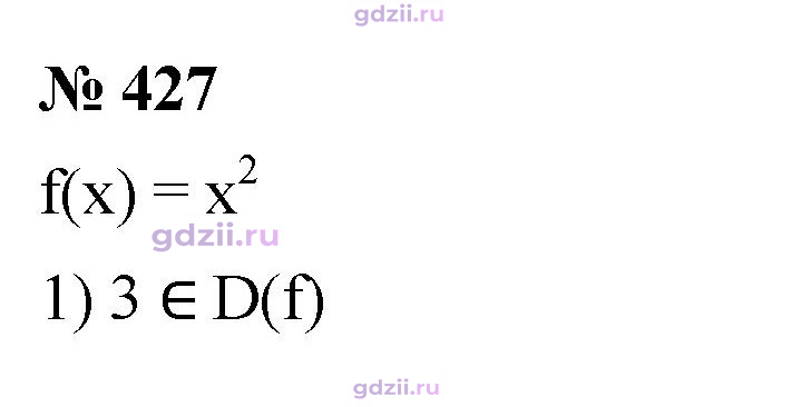 Скан решения номера 427