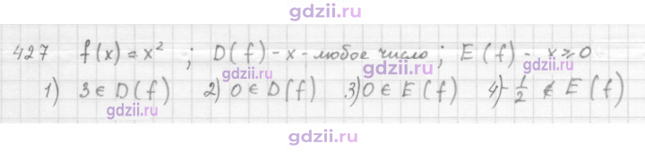 Скан решения номера 427