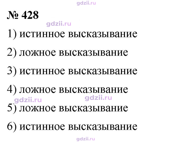 Скан решения номера 428