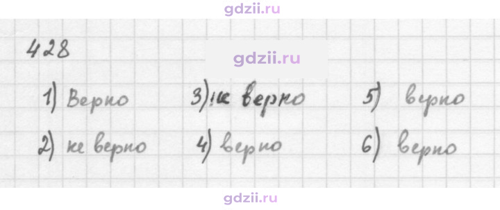 Скан решения номера 428