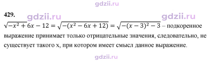 Скан решения номера 429