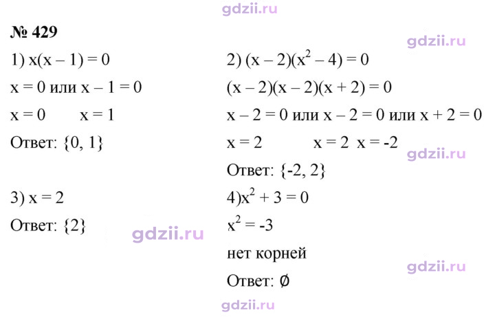 Скан решения номера 429