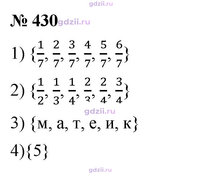 Скан решения номера 430