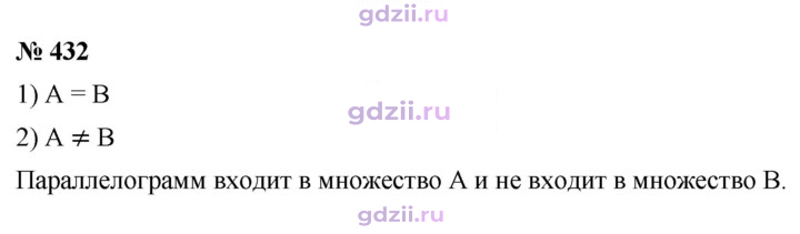 Скан решения номера 432