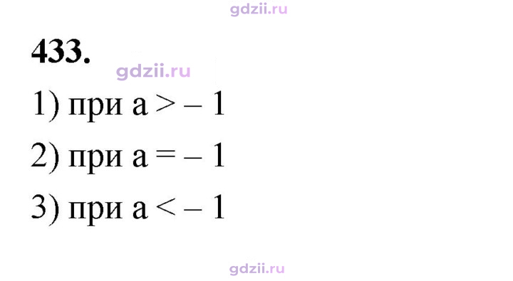 Скан решения номера 433