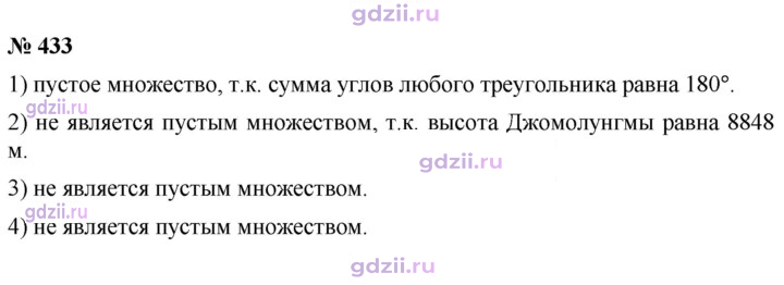Скан решения номера 433