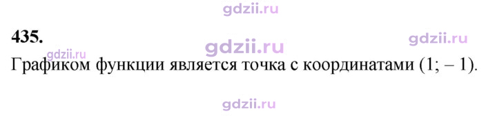Скан решения номера 435