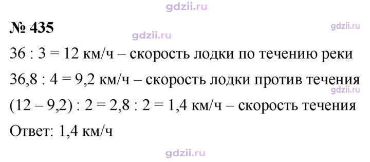 Скан решения номера 435