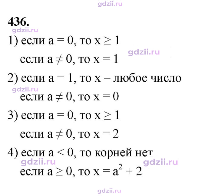 Скан решения номера 436