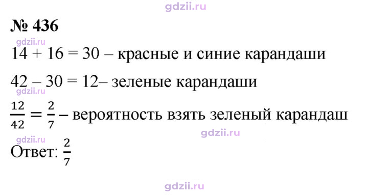 Скан решения номера 436