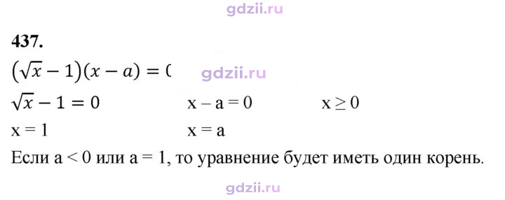 Скан решения номера 437