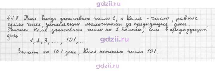 Скан решения номера 437