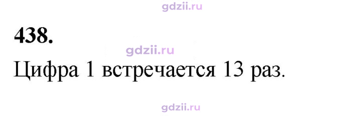 Скан решения номера 438