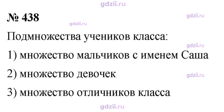 Скан решения номера 438