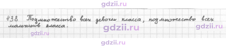 Скан решения номера 438