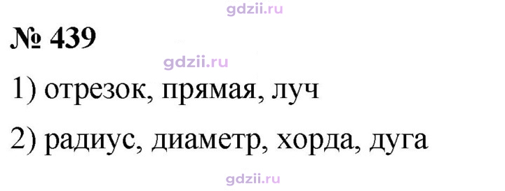 Скан решения номера 439