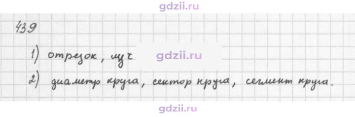 Скан решения номера 439