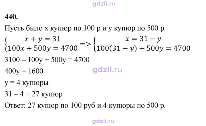 Скан решения номера 440