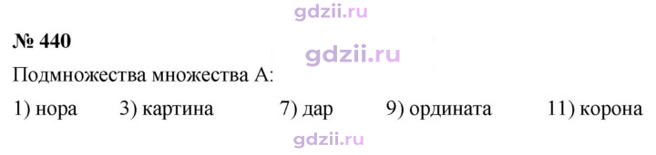 Скан решения номера 440
