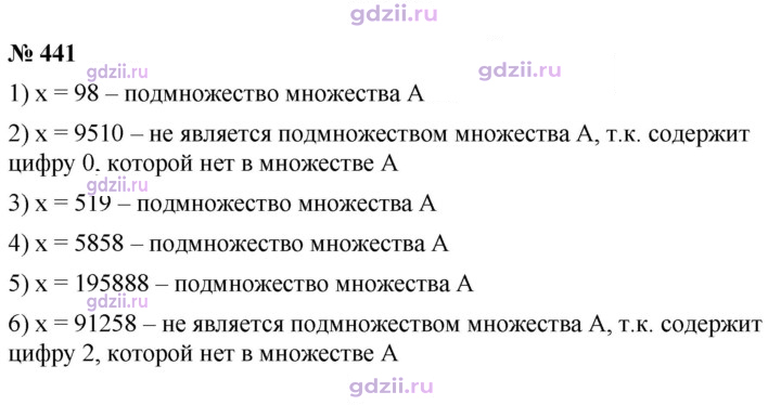 Скан решения номера 441