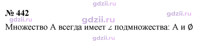 Скан решения номера 442