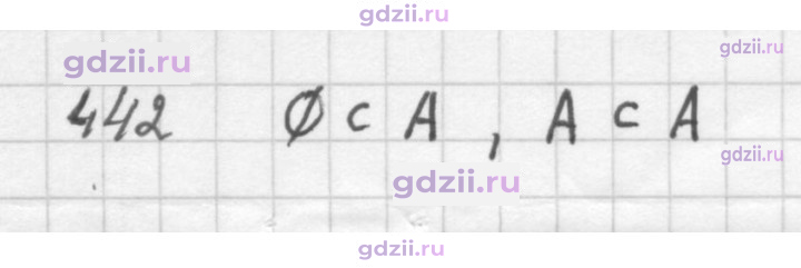 Скан решения номера 442