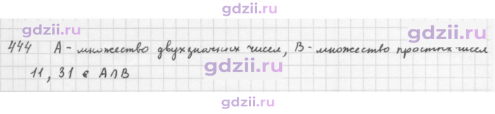 Скан решения номера 444