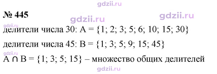 Скан решения номера 445