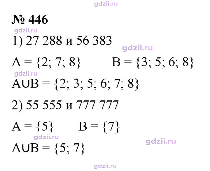 Скан решения номера 446
