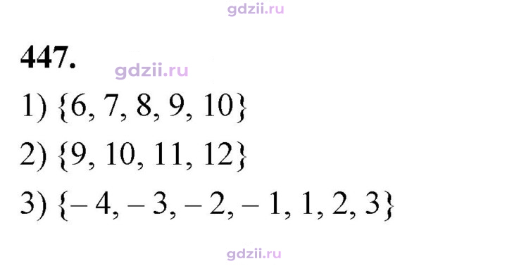Скан решения номера 447