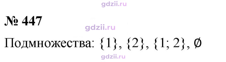 Скан решения номера 447