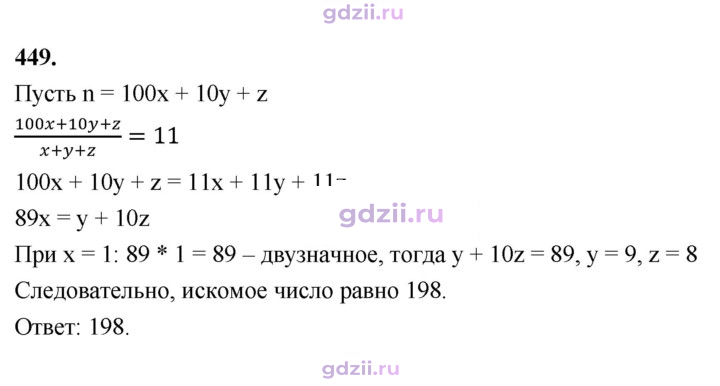 Скан решения номера 449
