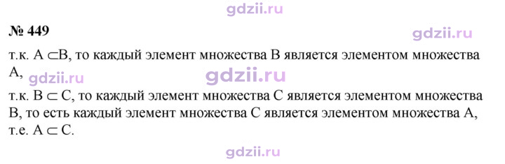 Скан решения номера 449
