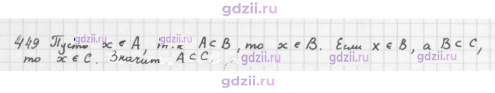 Скан решения номера 449