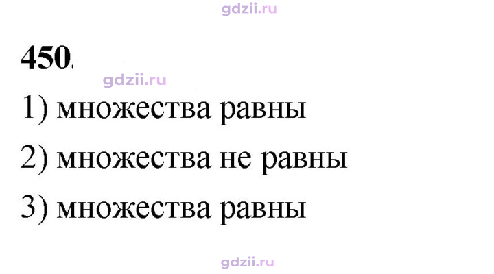 Скан решения номера 450