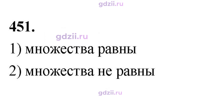 Скан решения номера 451