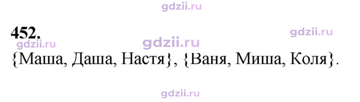 Скан решения номера 452