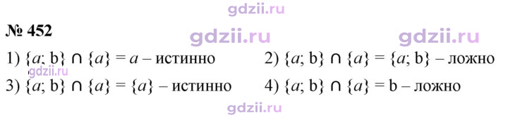 Скан решения номера 452