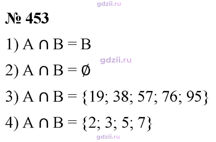 Скан решения номера 453