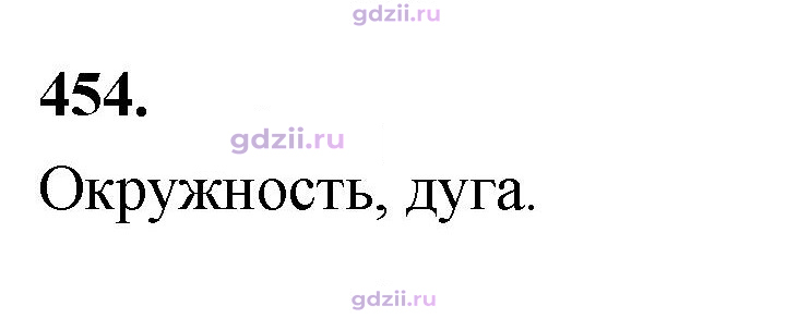 Скан решения номера 454