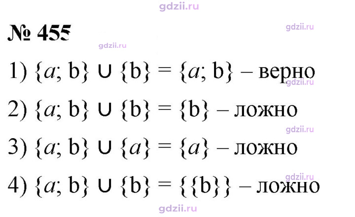 Скан решения номера 455