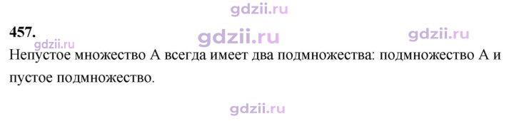 Скан решения номера 457