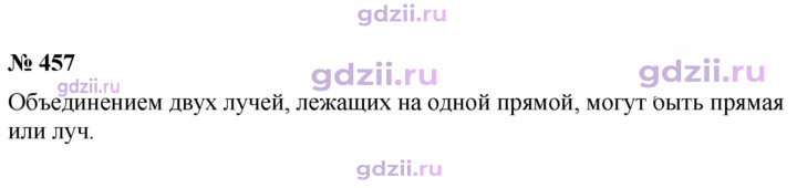 Скан решения номера 457
